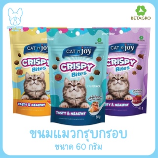 CATnjoy Crispy Bites ขนมแมวกรุบกรอบ ขนมแมว ขนาด 60 กรัม