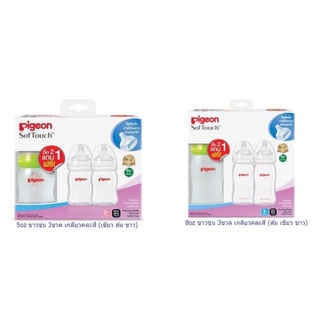 Pigeon 8 oz.ขาวขุ่น 2 แถม 1 ในแพ็ค(แท้100%)