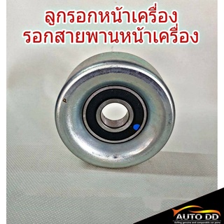 ลูกลอกสายพานหน้าเครื่อง ฮอนด้า นิวแจ๊ส08-13 70มิล รอกสายพานหน้าเครื่อง