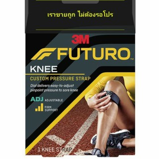 3M Futuro Sport Knee &amp; Elbow Custom Pressure อุปกรณ์พยุงใต้หัวเข่า หมุนปรับกระชับได้   [B&amp;K Store]