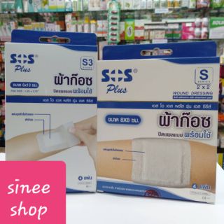 Sos Plus  S series ผ้าก็อซพร้อมใช้  ขนาด 2"×2" (8×8cm) และขนาด S3 6×10cm