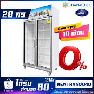 SANDEN ตู้แช่ 2ประตู รุ่น YEM-1105i ขนาด 28 คิว