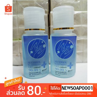 เจลล้างมือ แอลกอฮอล์ 30ml. แบบพกพา ไม่ต้องล้างออก