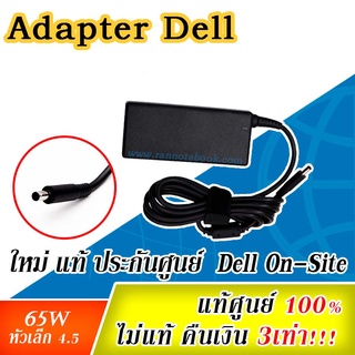 Adapter Dell Inspiron 5593 MGJN9 สายชาร์จ Dell Inspiron 5593 ของแท้ ประกันศูนย์ Dell ราคา พิเศษ