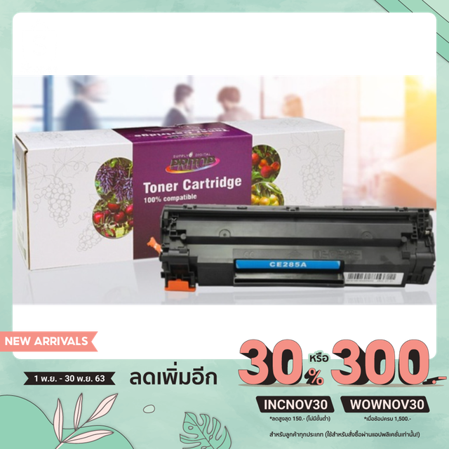 ตลับหมึกปริ้นเตอร์ หมึกเทียบ HP 85A/35A (ลดล้างสต็อก)