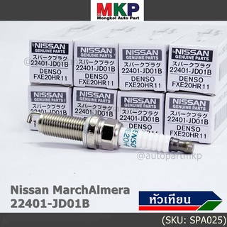 (ราคา/1หัว) หัวเทียนใหม่แท้ Nissan irridium ปลายเข็ม March,Almera,Tiida,Sylphy,Note,Juke,Teana J32 2.0,2.5P/N 22401JD01B