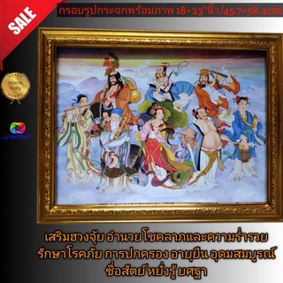 กรอบรูปกระจกพร้อมภาพ มงคล เสริมฮวงจุ้ย แปดเทพแห่งสรวงสวรรค์ ขนาด18×23"นิ้ว