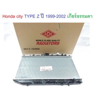 Honda หม้อน้ำ สำหรับอะไหล่รถรุ่น CITY TYPE Z ตั้งแต่ปี 1999-2002 เกียร์ธรรมดา มีฝา   *สินค้าดี มีคุณภาพ แข็งแรง ทนทาน ใช