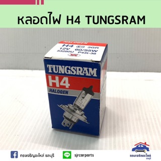 🔥(ลดกระหน่ำ)⚡️หลอดไฟ H4 12V 60/55W TUNGSRAM