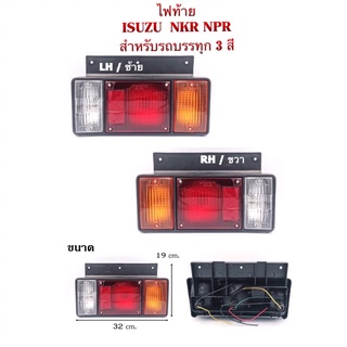 ไฟท้าย ISUZU NKR NPR รถบรรทุก 6 ล้อ By AMC