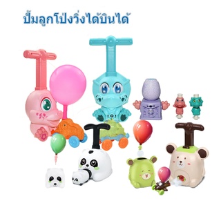 Balloon car รถบอลลูน รถลูกโป่งพร้อมที่สูบ รถปั้มลูกโป่งวิ่งได้ Balloon car ของเล่นเด็กเสริมพัฒนาการ