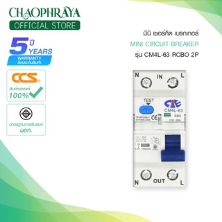 มินิ เซอร์กิต เบรกเกอร์ กันดูด Mini Circuit Breaker CM4L-63 2P แบรนด์ CIE