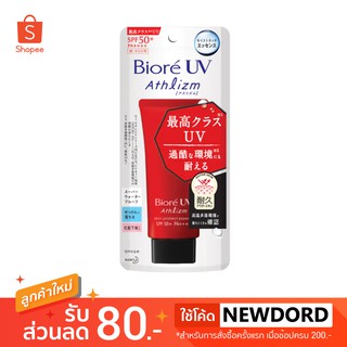 Biore UV Athlizm Skin Protect Essence SPF50+/PA++++ ขนาด 70 g.