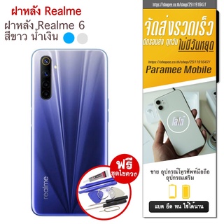 ฝาหลัง Realme 6 ฝาหลัง realme 6