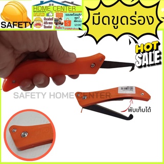 เครื่องมือมีดขูดยาแนว เครื่องมือขูดร่องยาแนว ที่ขูดลอกยาแนว ที่ลอกยาแนว ที่ขูดยาแนวห้องน้ำ สำหรับช่างปูกระเบื้อง