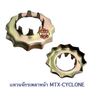 เเหวนจักรเพลาหน้า MIGHTY-X , CYCLONE , เเหวนฝาเบียร์ ไมตี้เอ็ก ไซโคลน