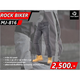 กางเกงการ์ด Rockbiker MJ-816 ส่งไว