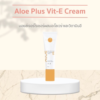 [ส่งฟรี] Aloe Vera Plus Vitamin E Cream ครีมบำรุงผิว ลดการระคายเคือง ปลอบประโลมผิวอย่างอ่อนโยน