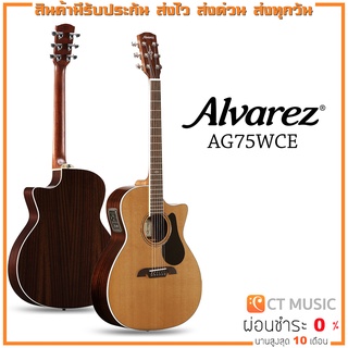 Alvarez AG75WCE กีตาร์โปร่งไฟฟ้า