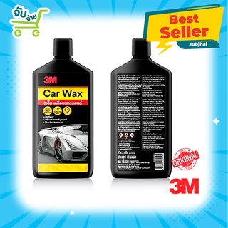 3M Car Wax แว็กซ์ แว๊กซ์ เคลือบเงารถยนต์ ป้องกันUV คาร์นูบาแวกซ์ 400ml 1 ขวด