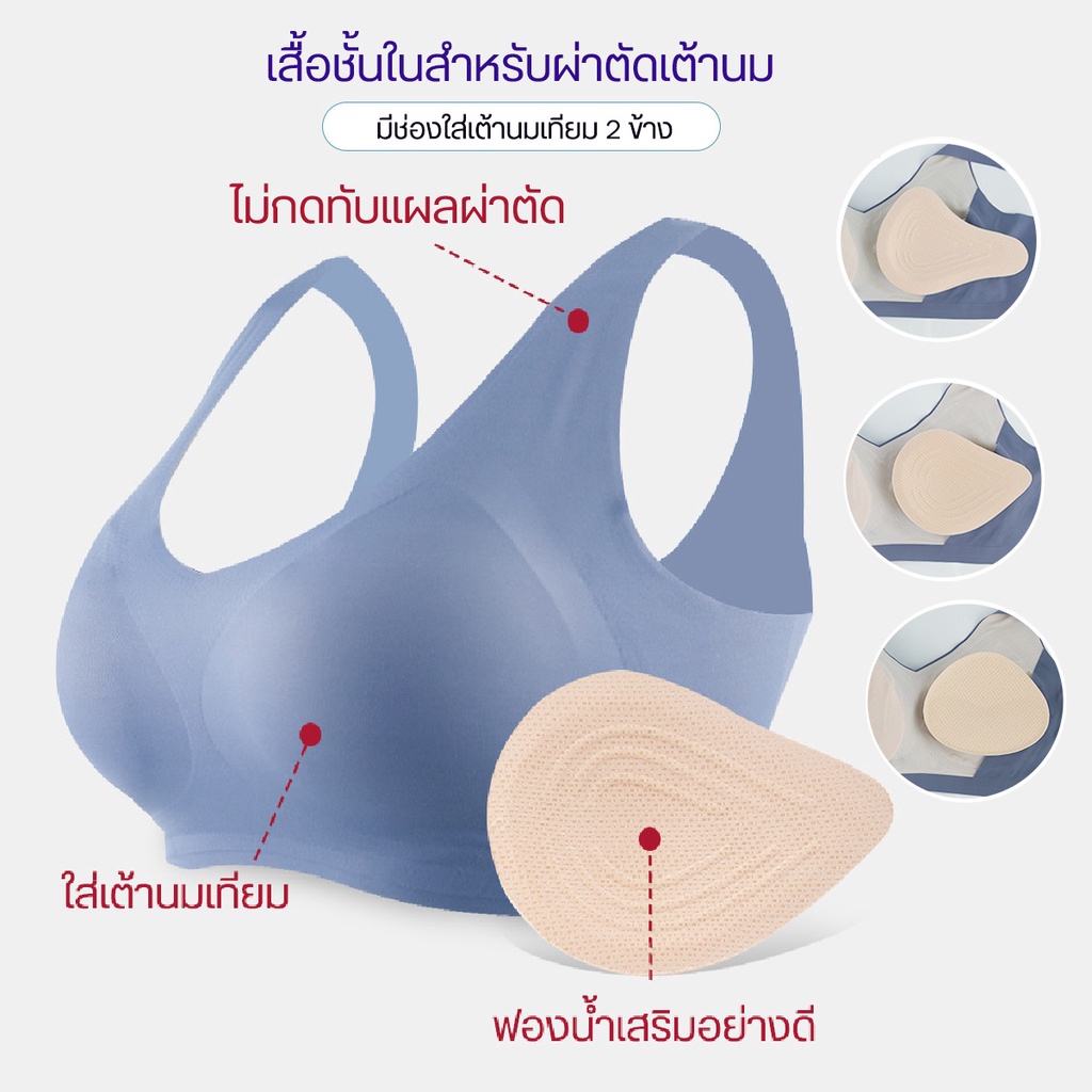 🔥Live ลด 50% ✅ เสื้อชั้นในสำหรับคนผ่าตัดเต้านม เสื้อในสำหรับผ่าตัด มะเร็งเต้านม เสื้อในมะเร็งเต้านม