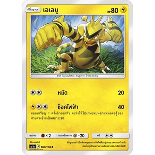 เอเลบู AS1a 108/150 Sun &amp; Moon — First Impact (เฟิร์สอิมแพค) การ์ดโปเกมอน ภาษาไทย  Pokemon Card Thai Thailand ของแท้