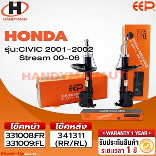 โช๊คอัพ EEP HONDA CIVIC 01-02 (แกนเล็ก)