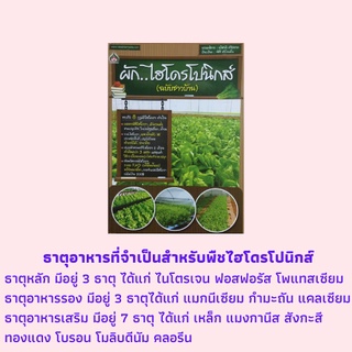 หนังสือเกษตร ผักไฮโดรโปนิกส์ (ฉบับชาวบ้าน) : พื้นฐานไฮโดรโปนิกส์, โรคและแมลงศัตรูพืชไฮโดรโปนิกส์