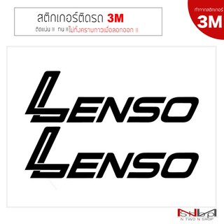 สติ๊กเกอร์ติดรถยนต์ 3M LENSO  ไม่ทิ้งคราบกาวเมื่อลอกออก