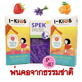 I-KIDs ไอคิด รสส้ม รสสตอเบอร์รี่ สเปรย์สำหรับช่องปากและลำคอ 15mL / SPEK Organic Mouth&amp;Throat Spray 20mL