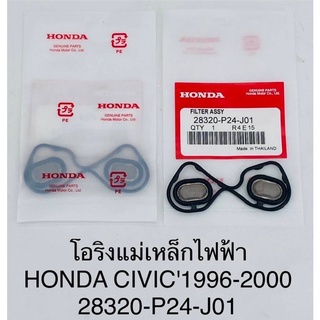 โอริงแม่เหล็กไฟฟ้า แท้!! Honda civic ปี1996-2000