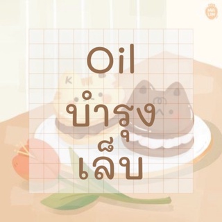 [เฉพาะไลฟ์สด]🌷oil บำรุงเล็บ ราคา 35฿🌷