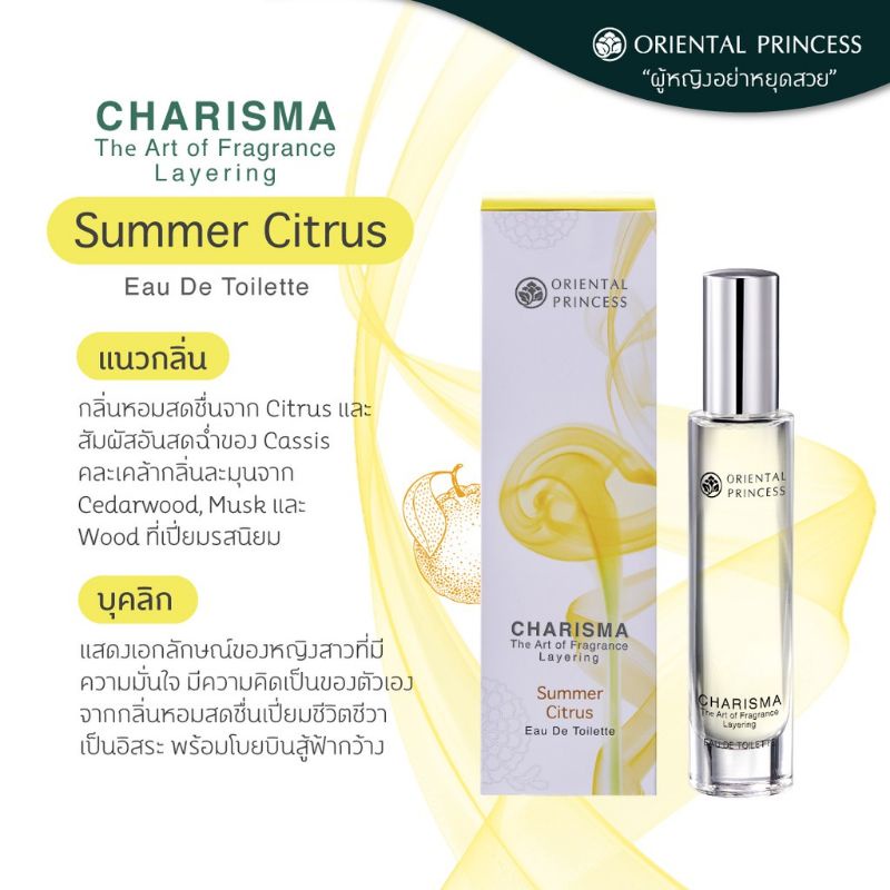น้ำหอม Oriental Princess Charisma The Art Of Fragrance Layering Eau de Toilette รูปที่ 6
