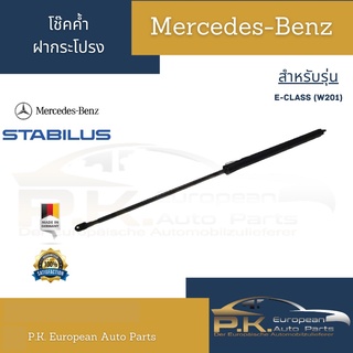 โช็คค้ำฝากระโปรงรถเบนซ์ W201 ยี่ห้อ Stabilus (ราคาต่อ1ชิ้น) Mercedes-Benz