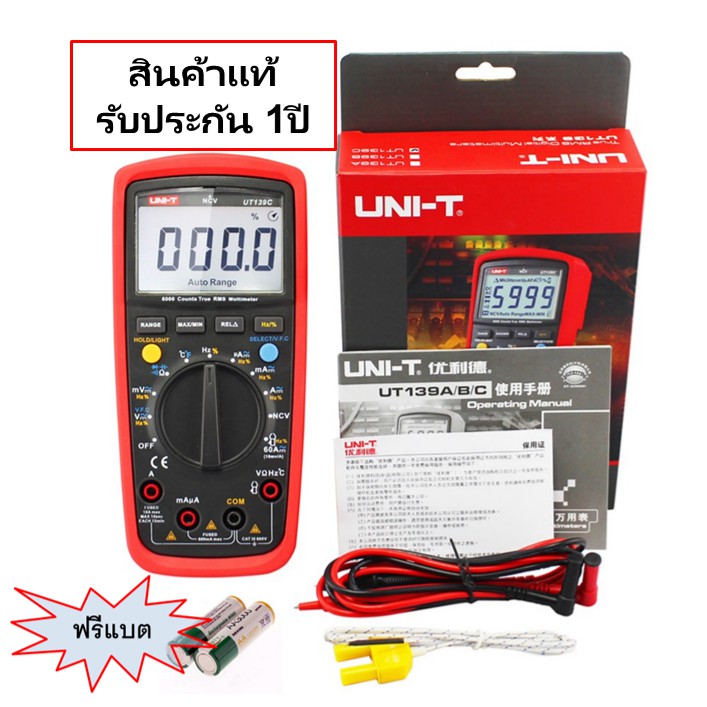 (ประกัน1ปีเต็ม) UNI-T UT139C True RMS แท้ Digital Multimeter สำหรับมืออาชีพที่ต้องการเครื่องมือที่แม