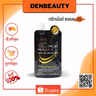 ทรีทเม้นท์ Carebeau Hair Treatment Keratin 50ml แคร์บิว แฮร์ ทรีทเม้น เคราติน เคลือบแก้ว