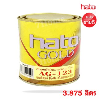 HATOสีทองน้ำมันอะคริลิคแท้ สีเรียบเนียน ไม่หมองดำ AG-123 (3.785ลิตร)