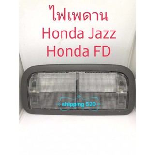 ไฟเพดาน Honda Jazz Honda FD ของแท้ถอด