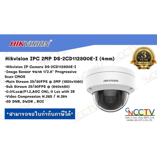 กล้องวงจรปิด Hikvision IPC 2MP DS-2CD1123G0E-I (4mm)