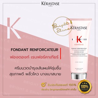 Kerastase Genesis Fondant Renforcateur Fortifying anti hair fall 200ml ครีมนวดช่วยเพิ่มความชุ่มทำให้ผมแข็งแรง