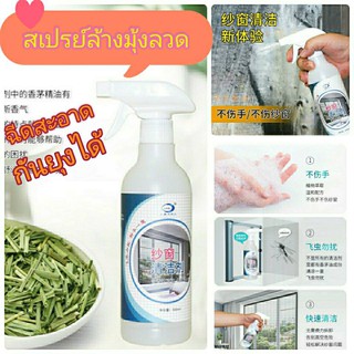 Window-screened spray สเปร์ยทำความสะอาดมุ้งลวดกันยุง