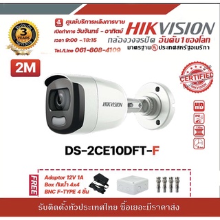 Hikvision DS-2CE10DFT-Fฟรี Adaptor 12V 1A Box กันน้ำ 4x4 BNC F-TYPE 4 ชิ้น รองรับระบบ 4 ระบบ TVI,AHD,CVI,CVBS