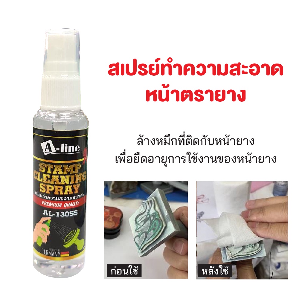 สเปร์ยล้างตรายาง น้ำยาล้างตรายาง A-line Stamp Cleaner Spray 60 ml. รุ่น AL-130SS น้ำยาทำความสะอาดตรายาง