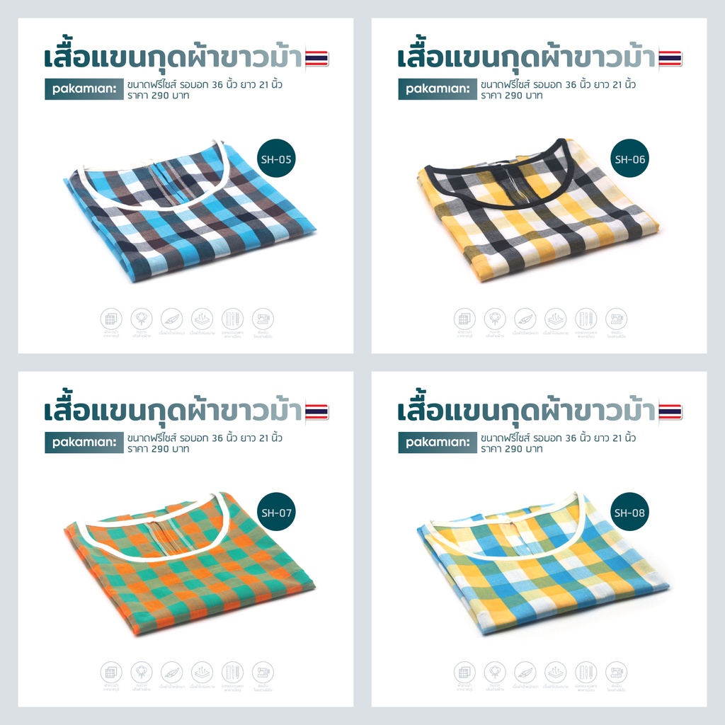เสื้อแขนกุด ผ้าขาวม้า SH06-SH10 รูปที่ 3