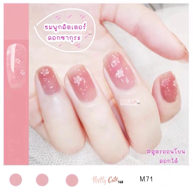 สีทาเล็บกึ่งเจล ไม่อบ ลอกได้ โทนชมพู ม่วง นู้ด กลิตเตอร์ thumbnail 5