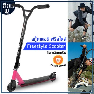 สกู๊ตเตอร์ ฟรีสไตล์  สกู๊ตเตอร์ผาดโผน ลายสุดเท่  เล่นท่า กีฬาเอ็กซ์ตรีม scooter street