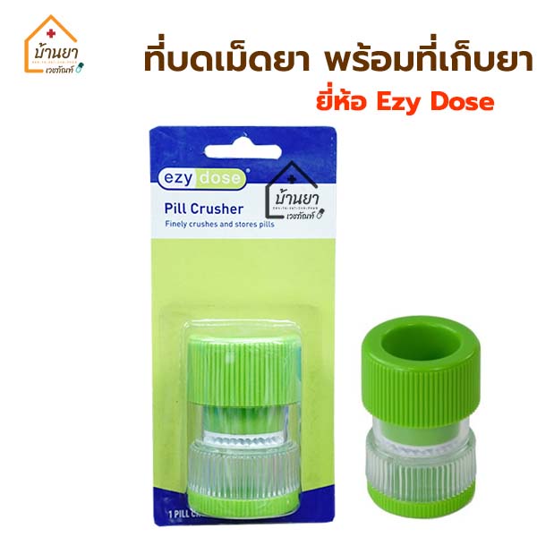 Ezy Dose ที่บดยา พร้อมช่องเก็บยา คละสี บดยาให้แตก บดยาได้ละเอียดตามความต้องการ