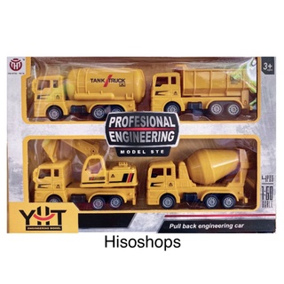 PROFESIONAL ENGINEERING Set รถบรรทุก รถก่อสร้าง รถปูน แบบเล่นมือ มีลาน แพคละ 4 คัน Toy world