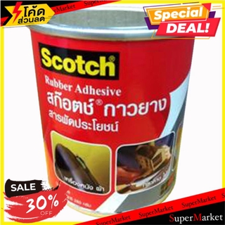 💥จัดโปร !!!💥  กาวยาง SCOTCH XT002099601 280 ก. สีเหลือง ช่างมืออาชีพ SCOTCH XT002099601 YE 280G RUBBER GLUE กาวยาง