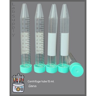 หลอดทดลอง 15มล. และ 50มล. Centrifuge Tube 15 ML, 50 ML Conical Tube หลอดเซนติฟิว หลอดเซ็นติฟิวแบบมีฝาปิด